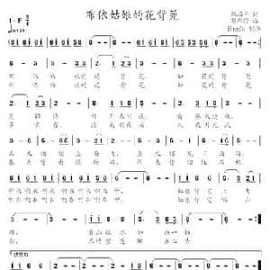 布依姑娘的花背兜 _民歌简谱_词曲:阮居平 彭燕修