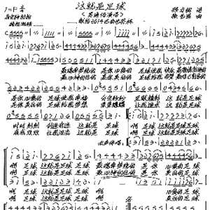 这就是足球_歌谱投稿_词曲:邢力钧 张艺军
