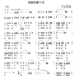 相聚的那一天_通俗唱法乐谱_词曲:包无敌 胡同 童童