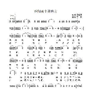 绵阳是个好地方_歌曲简谱_词曲:唐健康 雷渡