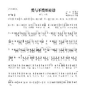 爱与不爱都是错_歌曲简谱_词曲:师立宅 路勇