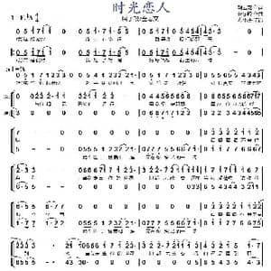 时光恋人_歌曲简谱_词曲:胡云龙 裴东风