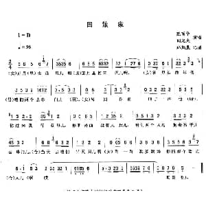 二人转谱 | 回娘家