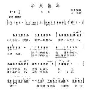 华夏情深_民歌简谱_词曲:张士燮 田光