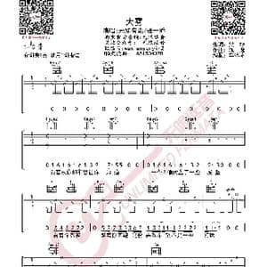 大雾 吉他谱_歌曲简谱
