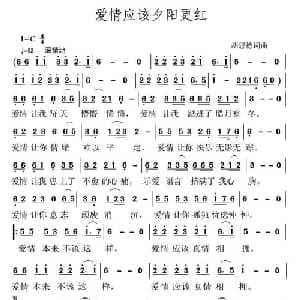 爱情应该夕阳更红_通俗唱法乐谱_词曲:胡思德 胡思德
