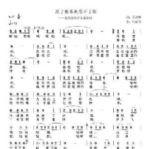 忘了世界也忘不了你_民歌简谱_词曲:萧思林 张提琴