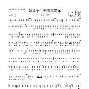 如果今生无法再爱你_歌曲简谱_词曲:汪立生 笑添