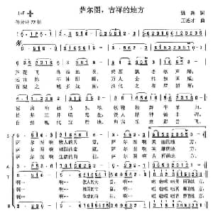 萨尔图,吉祥的地方_合唱歌谱_词曲:姚远 王连才