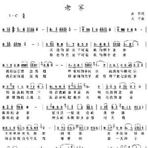 老家_民歌简谱_词曲:海利 大平