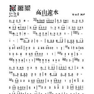 高山流水_歌谱投稿