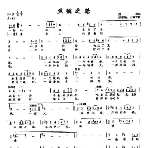 50丝绸之路_美声唱法乐谱_词曲:屈塬 张卓娅 王祖皆