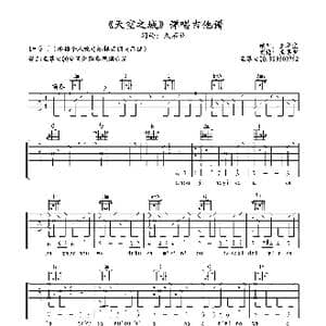 天空之城吉他弹唱谱_歌谱投稿