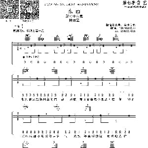 东西 吉他谱 音艺乐器
