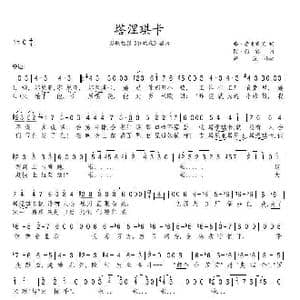 塔涅琪卡_歌谱投稿