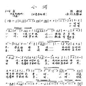 小河_歌谱投稿_词曲:牧歌 刘民衡