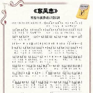 魔道祖师 东风志_歌谱投稿_词曲:择荇 银临