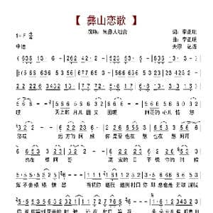 彝山恋歌_歌谱投稿_词曲:李正明 李正明