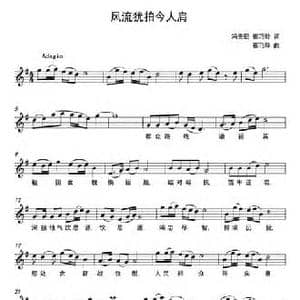 风流犹拍今人肩_民歌简谱_词曲:冯贵征 崔巧玲 崔巧玲