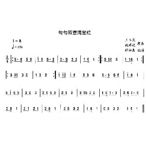 二人转谱 | 句句双套满堂红—东北秧歌曲牌 二人转伴奏谱