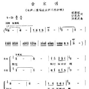 畲家谣_合唱歌谱_词曲:胡德航 陆家庆 陆家庆
