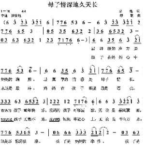 母子情深地久天长_歌曲简谱_词曲:培地 绿歌