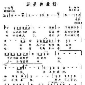 还是你最好_民歌简谱_词曲:朱海 程大兆