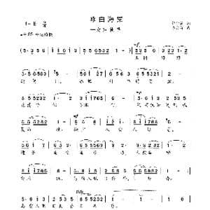 咏白海棠_歌曲简谱_词曲:许仲英作词 李文祥作曲