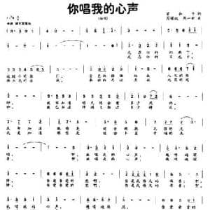 我唱我的心声_民歌简谱_词曲:梁和平 周耀斌 周一新
