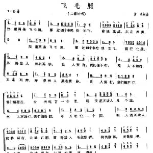 飞毛腿_合唱歌谱_词曲:黄苇 黄苇