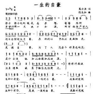 一生的自豪_民歌简谱_词曲:莫永强 张生和