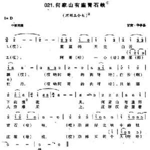 何家山有座青石峡_民歌简谱