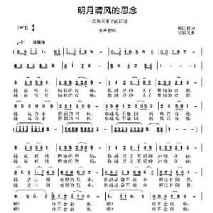 明月清风的思念_民歌简谱_词曲:柳江虹 南振民