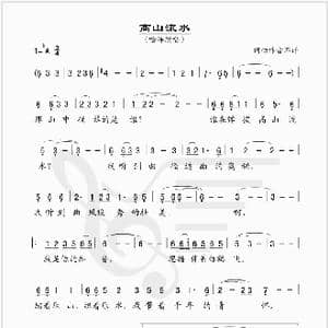 高山流水_歌谱投稿