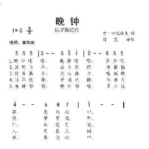 晚钟_歌谱投稿