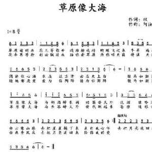 草原像大海_民歌简谱_词曲:牧野 阿汝汗