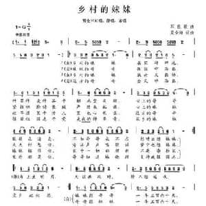 乡村的妹妹_民歌简谱_词曲:吴全坤 吴全坤
