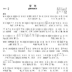 黎明_歌谱投稿