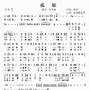 孤雁_歌谱投稿