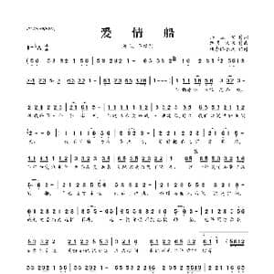 爱情船_歌曲简谱_词曲:师立宅 路勇