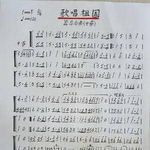 歌唱祖国_歌谱投稿