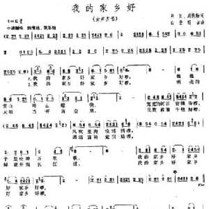 我的家乡好_民歌简谱_词曲:刘廷 白登朗吉