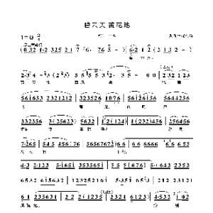 碧云天黄花地西风紧_歌谱投稿