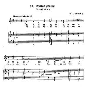 丁小琴编 67胜利啊！胜利啊！_外国歌谱_词曲: G G 卡里西米