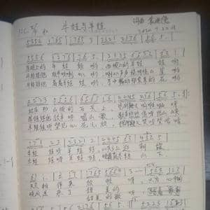 牛娃和羊娃_歌曲简谱_词曲:袁进德 袁进德