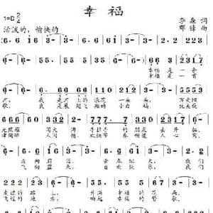 幸福_民歌简谱_词曲:李森 邓峰