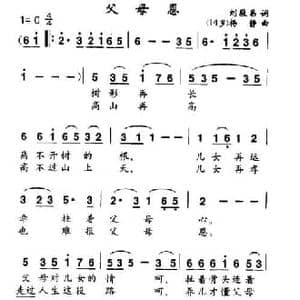 父母恩_民歌简谱_词曲:刘敬昌 杨静 14岁
