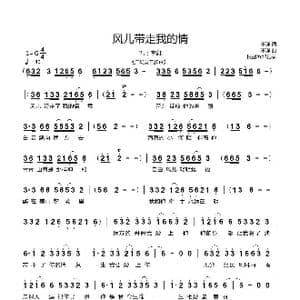 风儿带走我的情_歌曲简谱