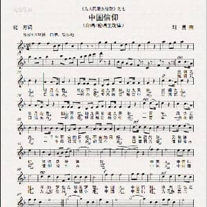 中国信仰 _歌谱投稿_词曲:化,方 刘 勇