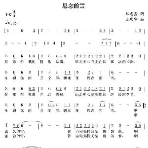 思念的雪_通俗唱法乐谱_词曲:朱志鑫 孟庆宇